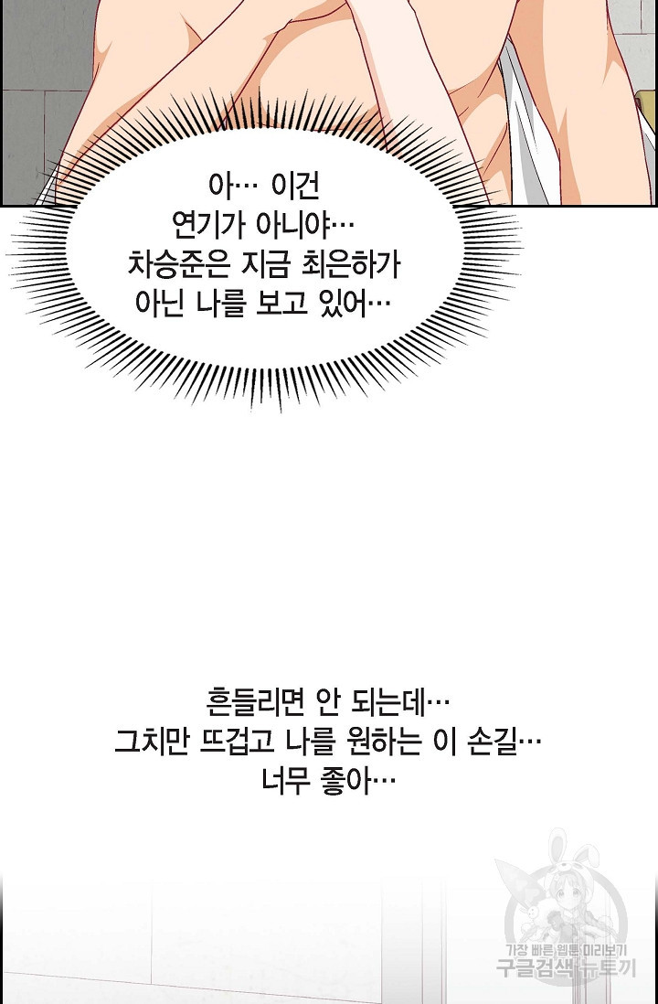 불건전 친구 34화 - 웹툰 이미지 33