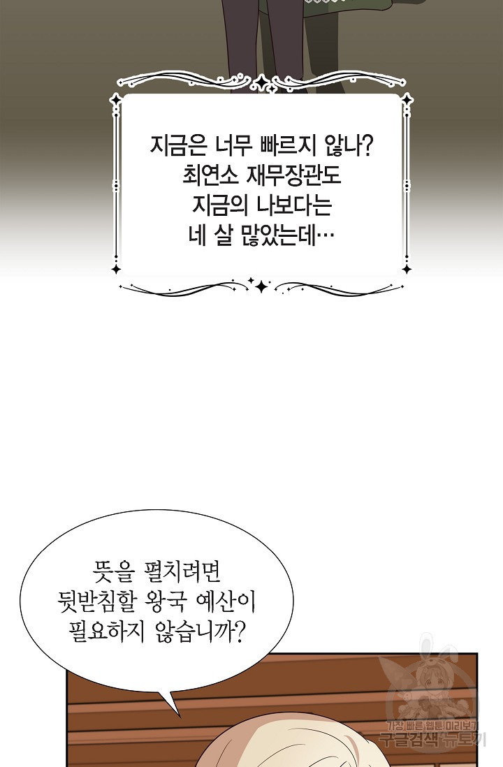 마이 페어 메이드 64화 - 웹툰 이미지 5