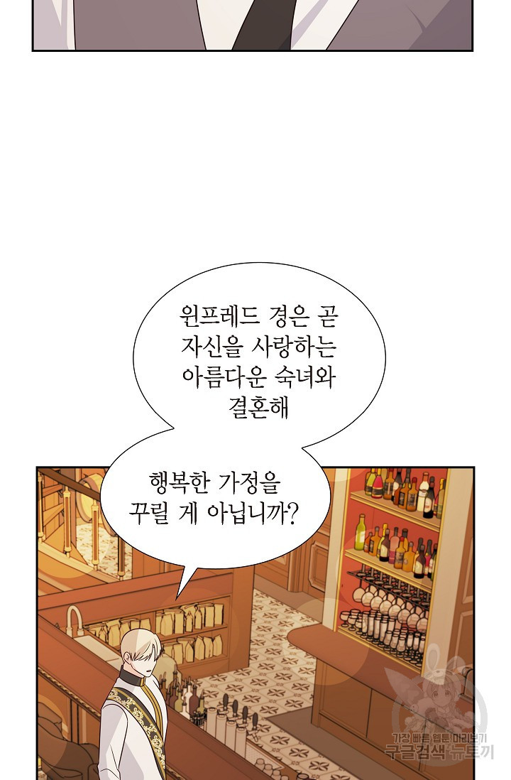 마이 페어 메이드 64화 - 웹툰 이미지 39