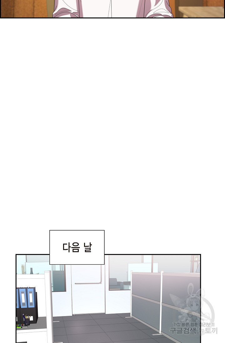 속도위반 로맨스 39화 - 웹툰 이미지 44