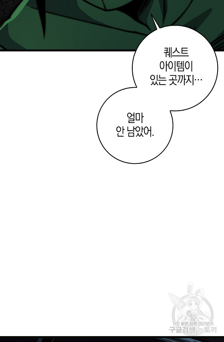 마왕 전용 사기 시스템 38화 - 웹툰 이미지 27