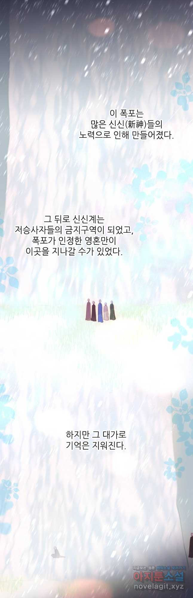 저승사자와 함께 62화 - 웹툰 이미지 34