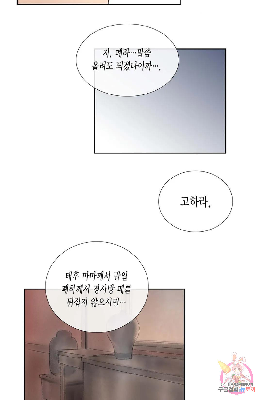 불가역 73화 - 웹툰 이미지 32