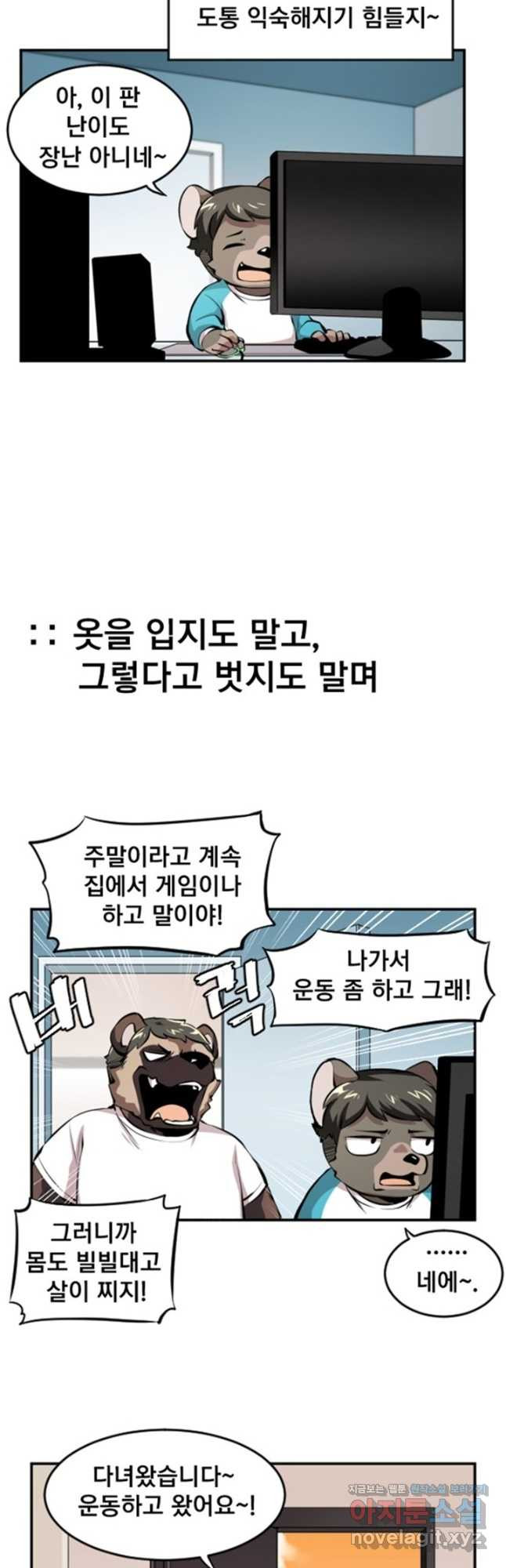 난 뭘로 보여 시즌3 28화 - 웹툰 이미지 10