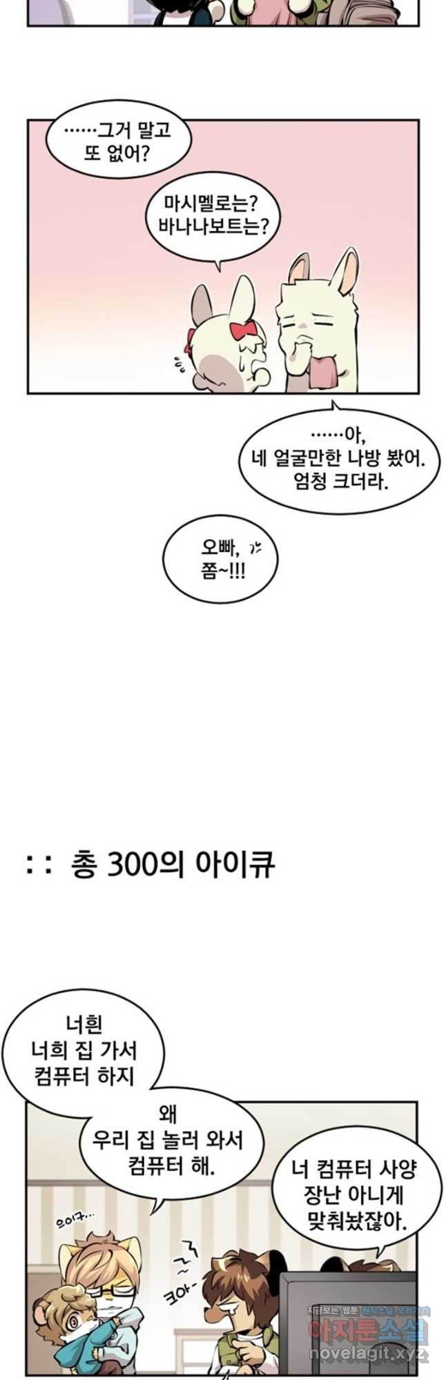 난 뭘로 보여 시즌3 28화 - 웹툰 이미지 18