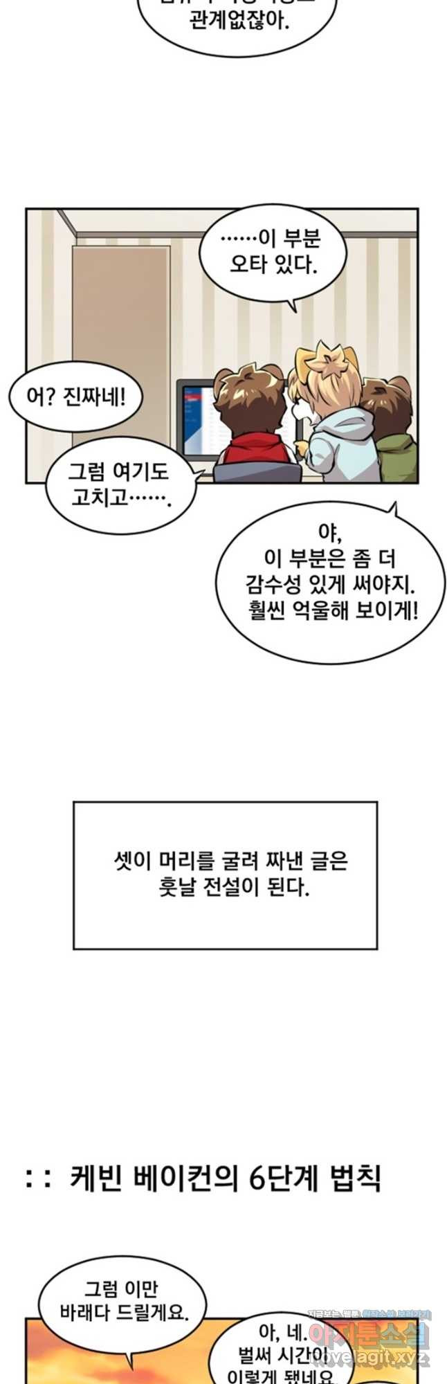 난 뭘로 보여 시즌3 28화 - 웹툰 이미지 20