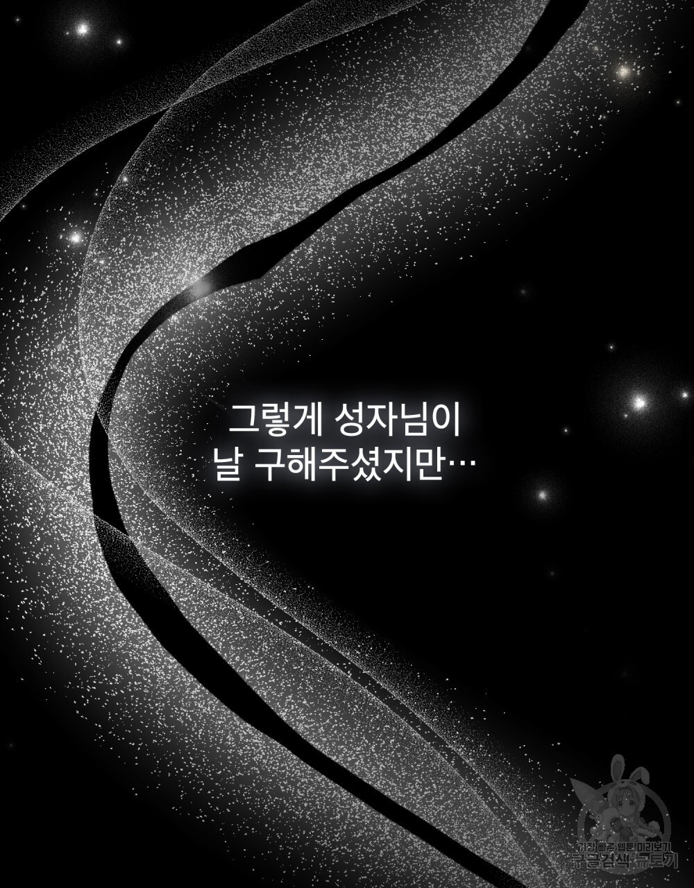 몰락한 영주님의 사정 6화 - 웹툰 이미지 55