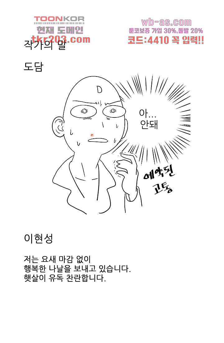 애완견의 법칙 3부 10화 - 웹툰 이미지 37