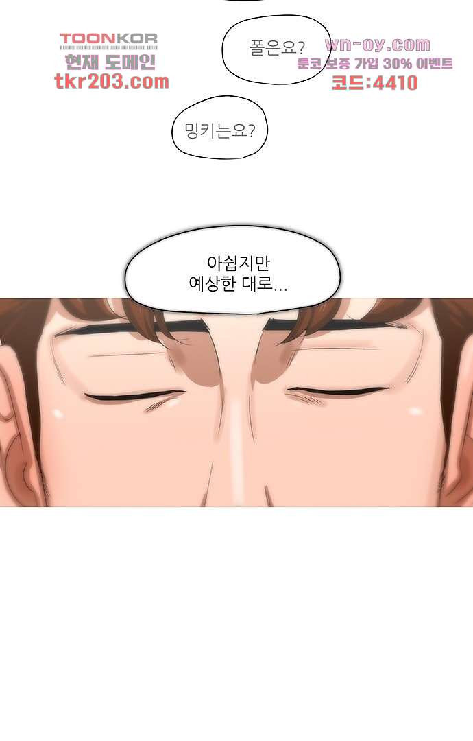 하늘에서 떨어진 폴 73화 - 웹툰 이미지 4