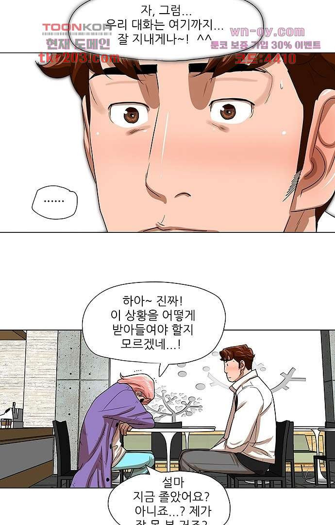 하늘에서 떨어진 폴 73화 - 웹툰 이미지 9