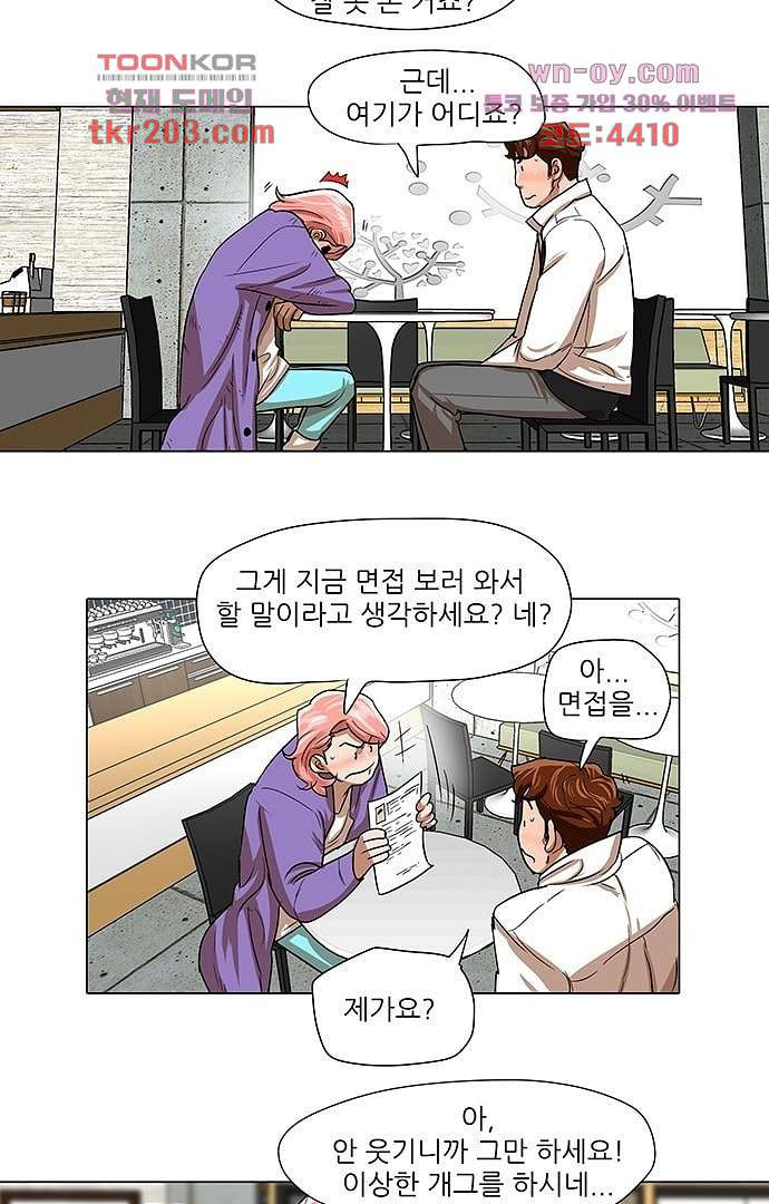 하늘에서 떨어진 폴 73화 - 웹툰 이미지 10