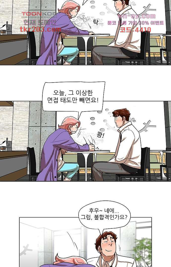 하늘에서 떨어진 폴 73화 - 웹툰 이미지 12