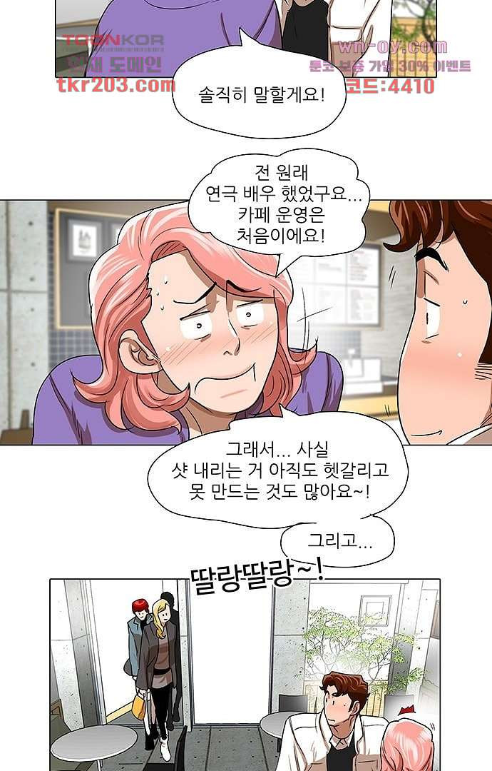 하늘에서 떨어진 폴 73화 - 웹툰 이미지 13