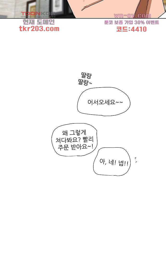 하늘에서 떨어진 폴 73화 - 웹툰 이미지 21