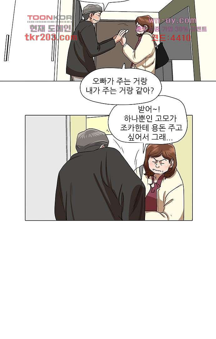 하늘에서 떨어진 폴 73화 - 웹툰 이미지 26