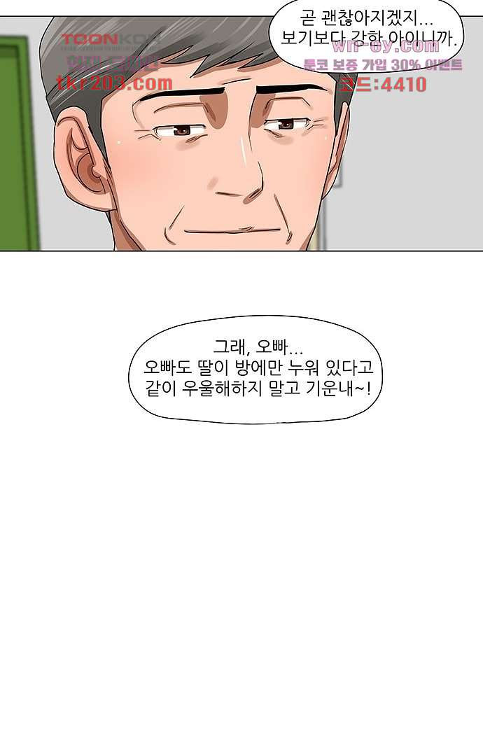 하늘에서 떨어진 폴 73화 - 웹툰 이미지 28