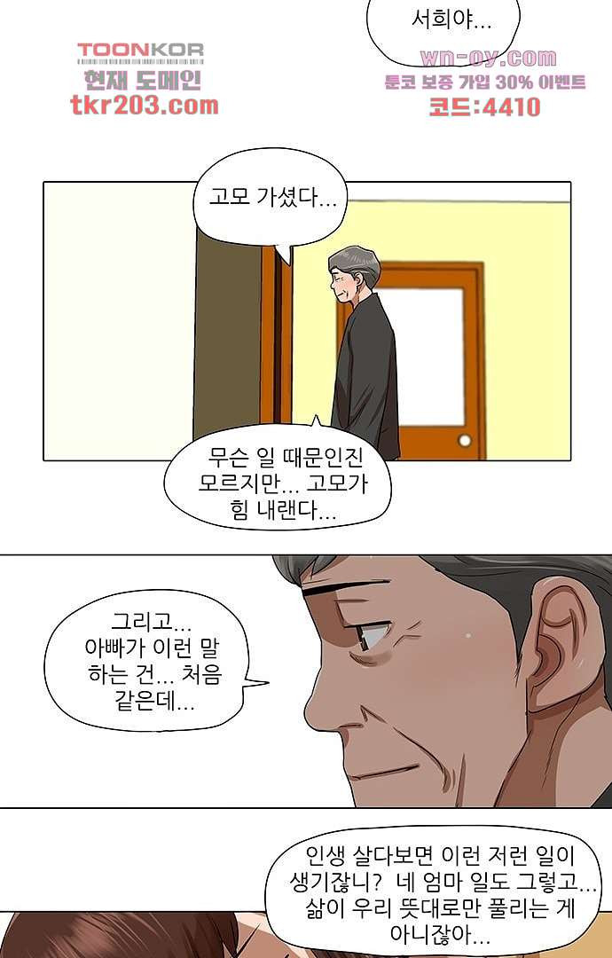 하늘에서 떨어진 폴 73화 - 웹툰 이미지 30