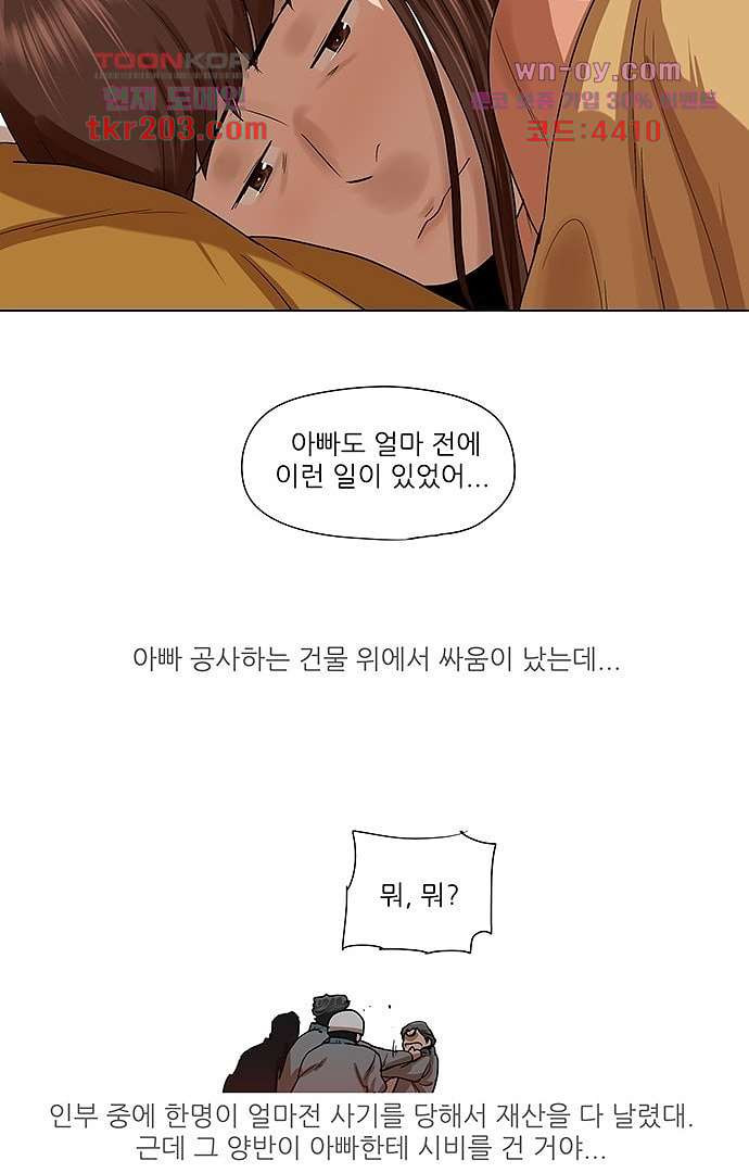 하늘에서 떨어진 폴 73화 - 웹툰 이미지 31