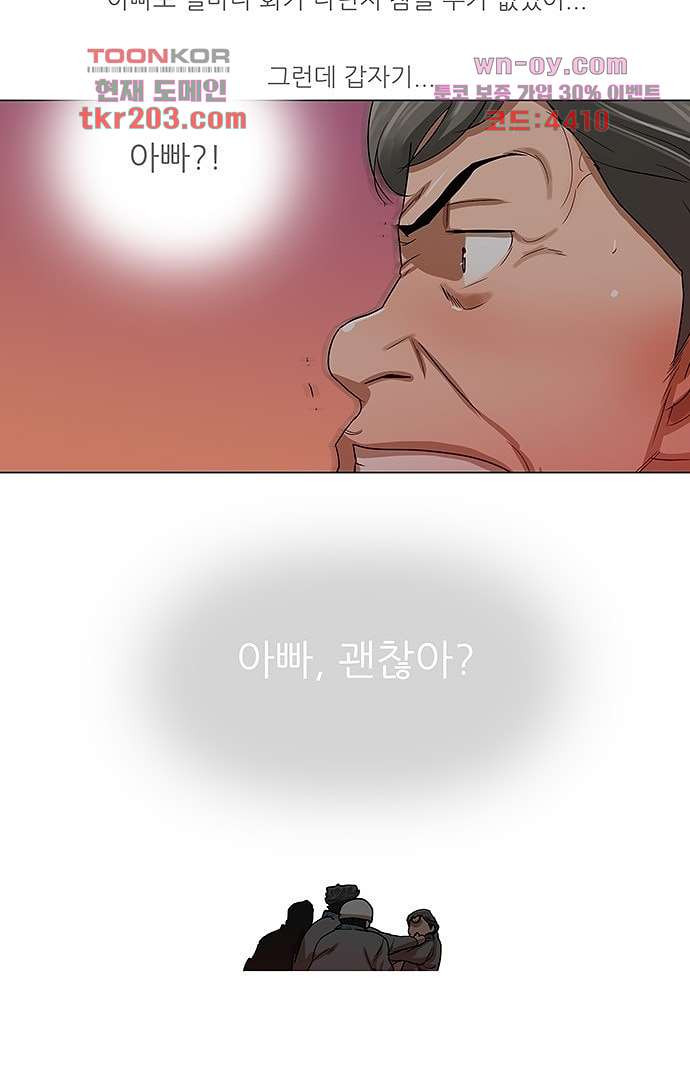 하늘에서 떨어진 폴 73화 - 웹툰 이미지 33