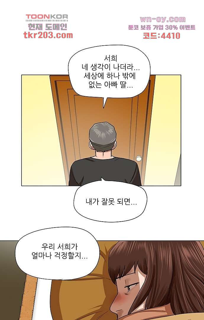 하늘에서 떨어진 폴 73화 - 웹툰 이미지 36