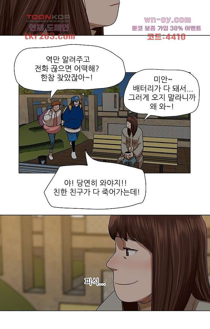 하늘에서 떨어진 폴 73화 - 웹툰 이미지 42