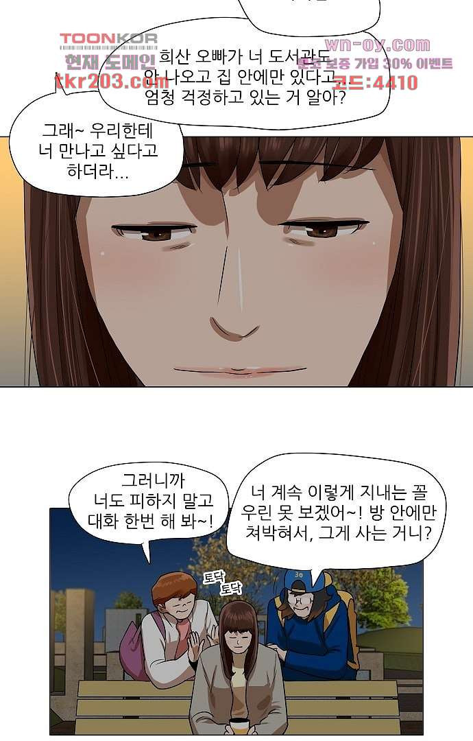 하늘에서 떨어진 폴 73화 - 웹툰 이미지 44