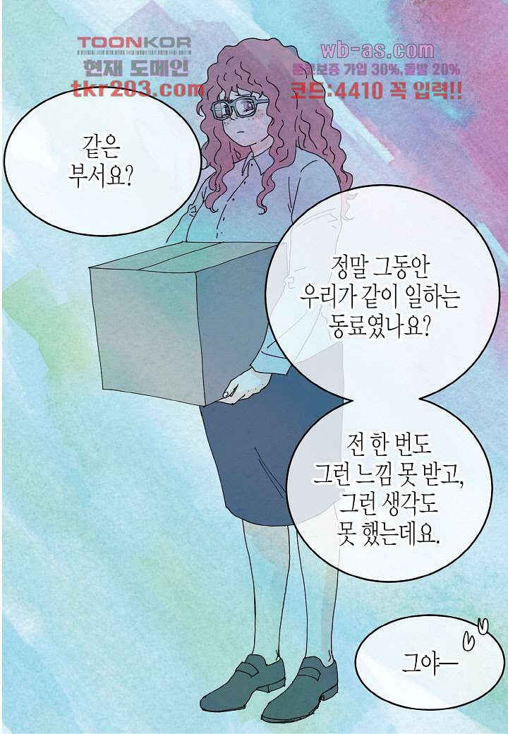 울트라 비서 83화 - 웹툰 이미지 20