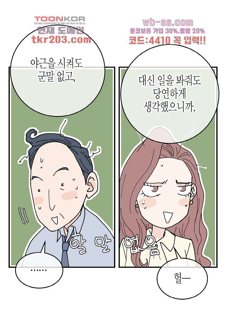 울트라 비서 83화 - 웹툰 이미지 22