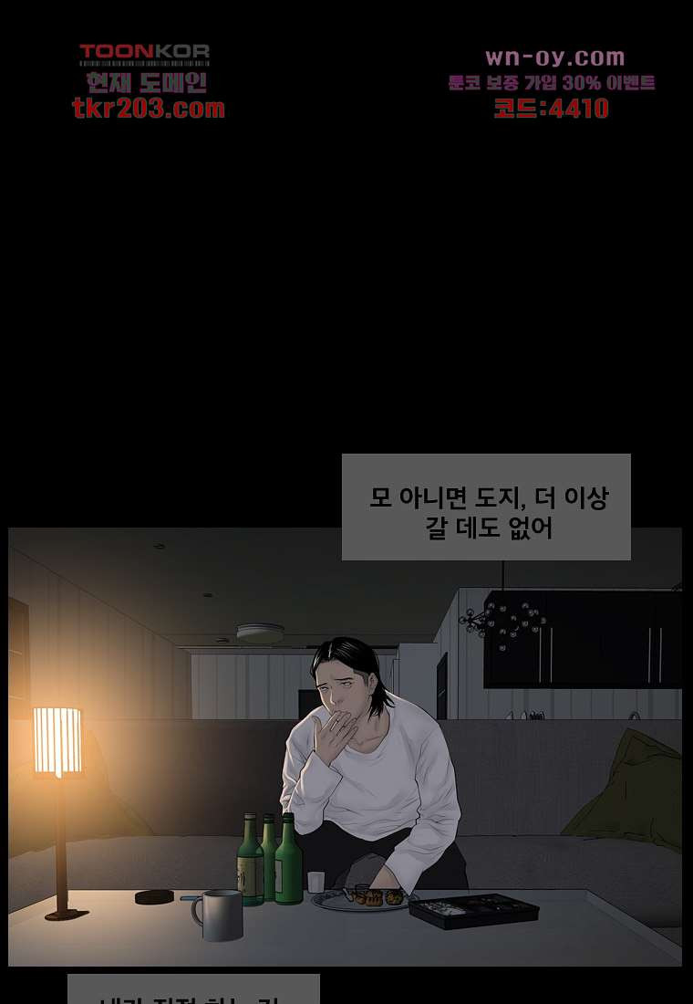 악연 3화 - 웹툰 이미지 7