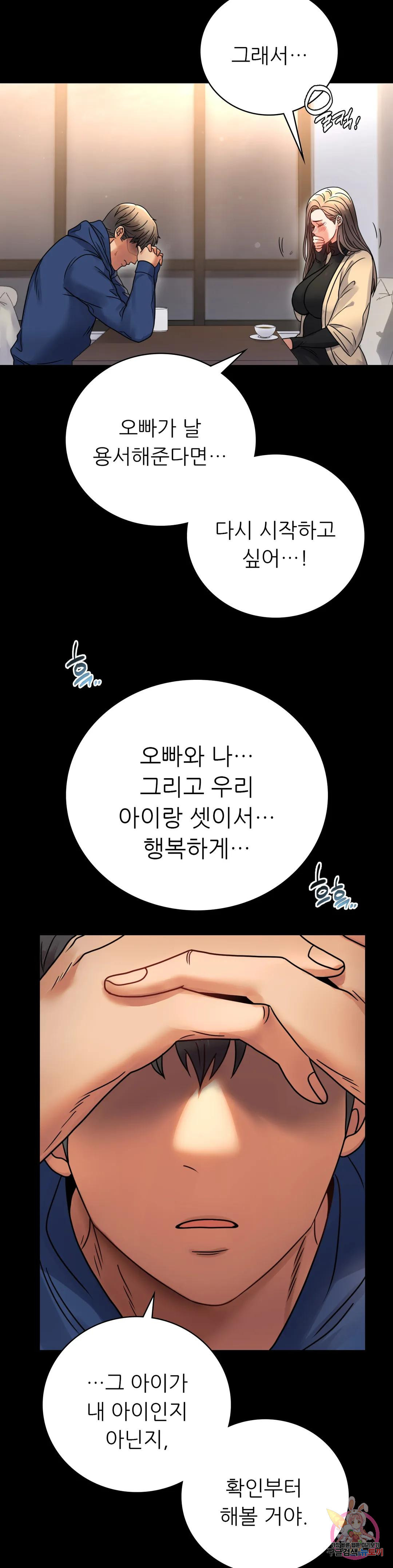 불륜학개론 60화 - 웹툰 이미지 14