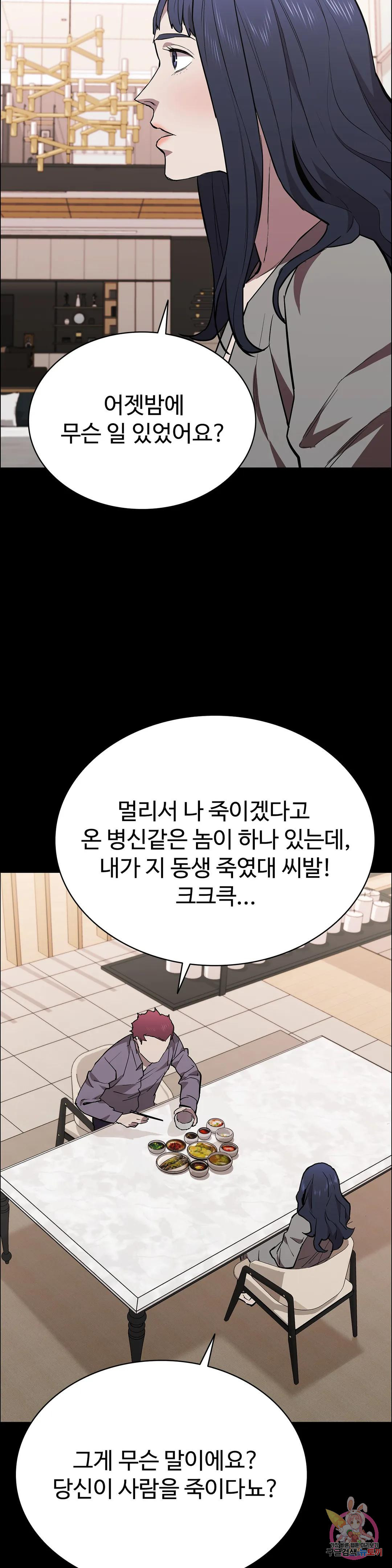 청순가련 69화 - 웹툰 이미지 29