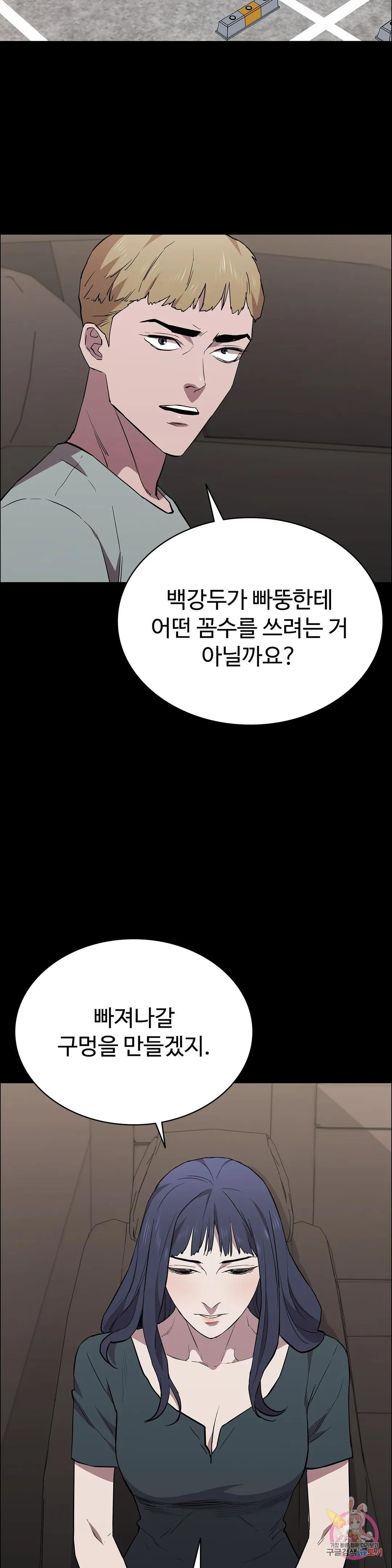 청순가련 69화 - 웹툰 이미지 33