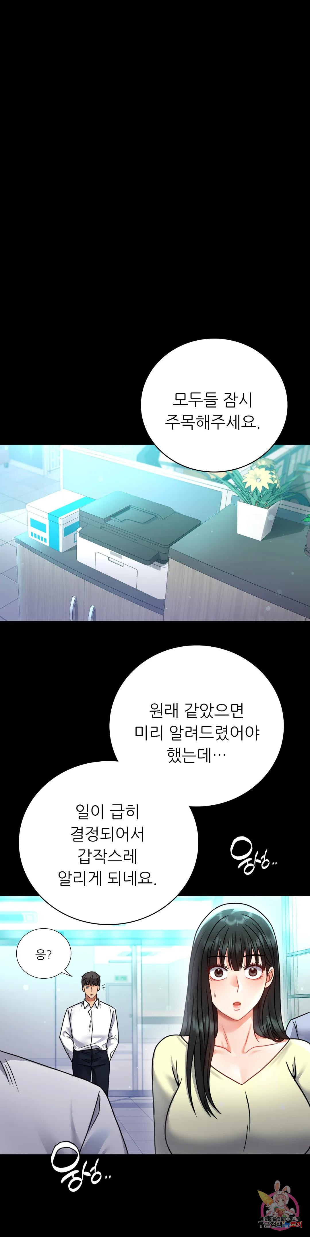 불륜학개론 60화 - 웹툰 이미지 37