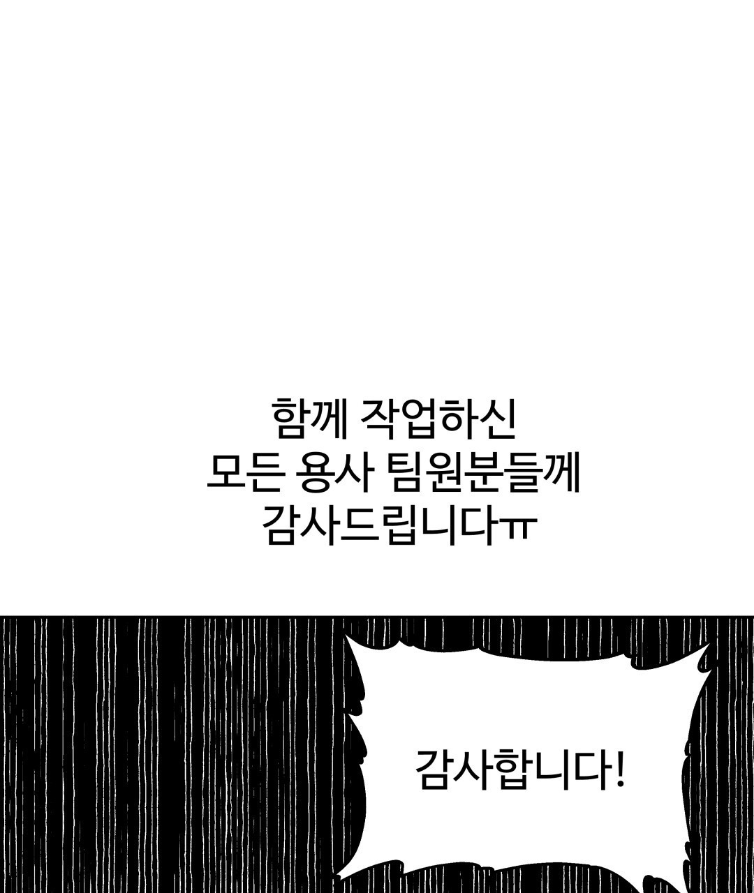 용사가 있었는데요 93화(완결) - 웹툰 이미지 185