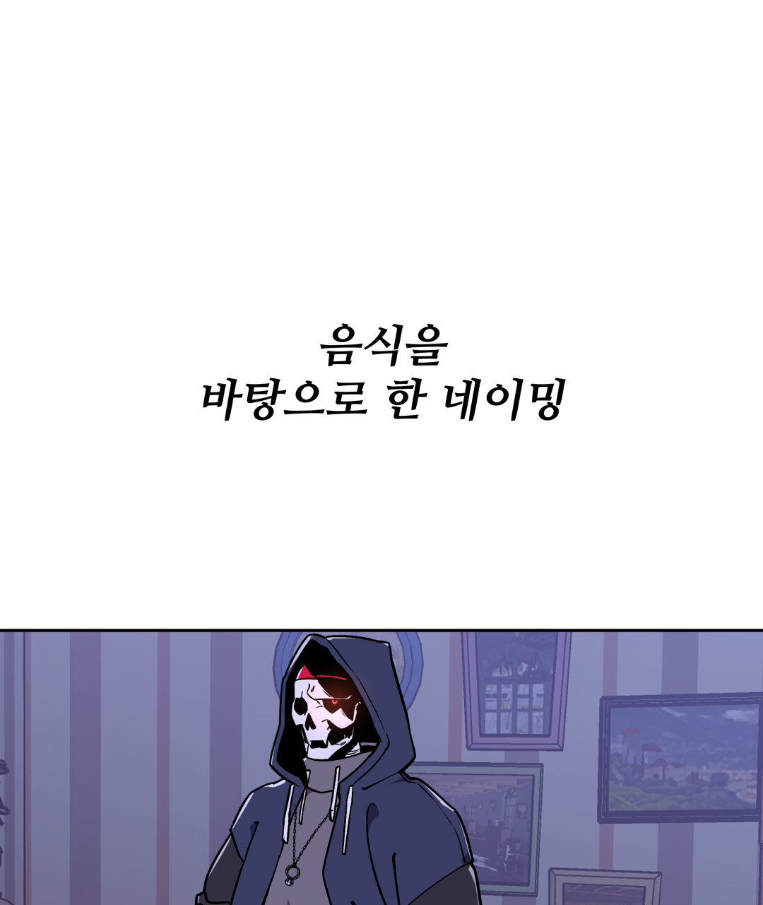 용사가 있었는데요 93화(완결) - 웹툰 이미지 224