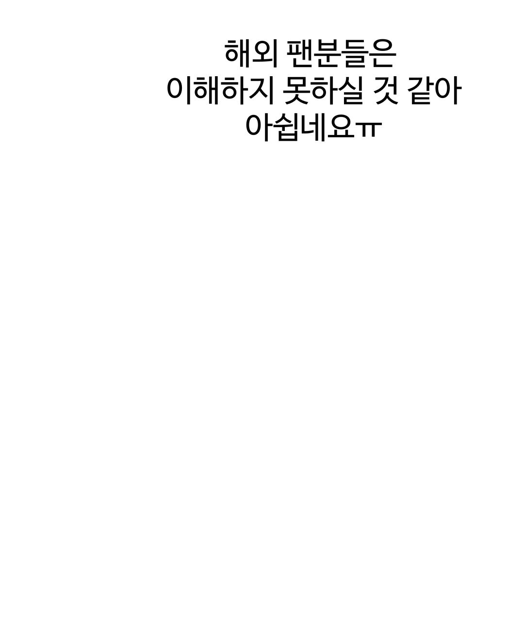 용사가 있었는데요 93화(완결) - 웹툰 이미지 232