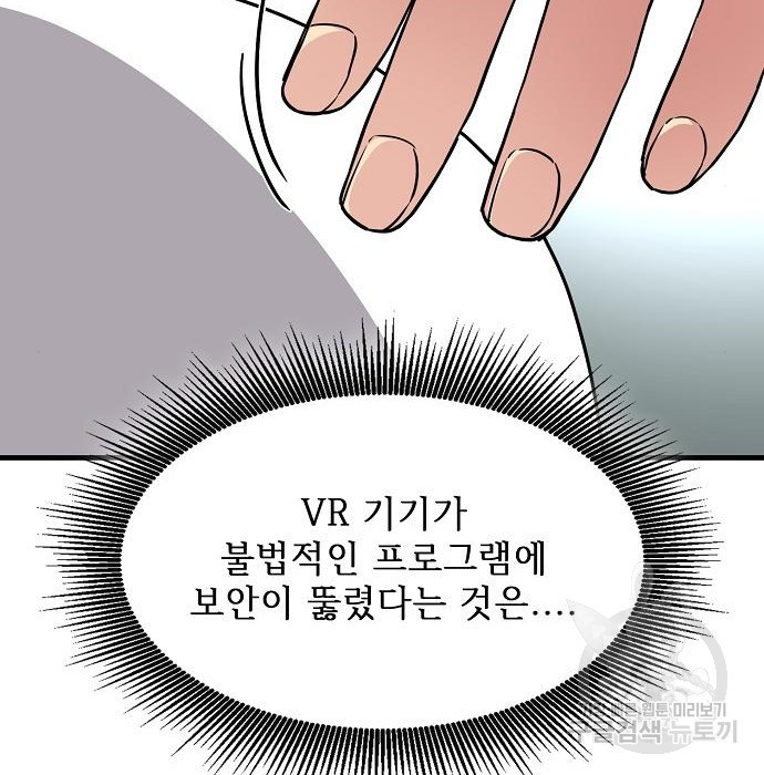 천재의 게임방송 40화 - 웹툰 이미지 109