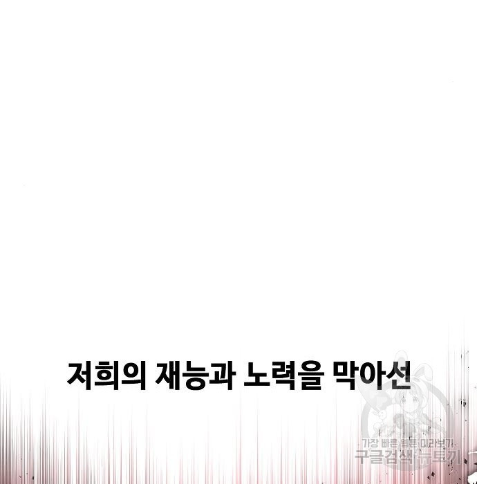 천재의 게임방송 40화 - 웹툰 이미지 165