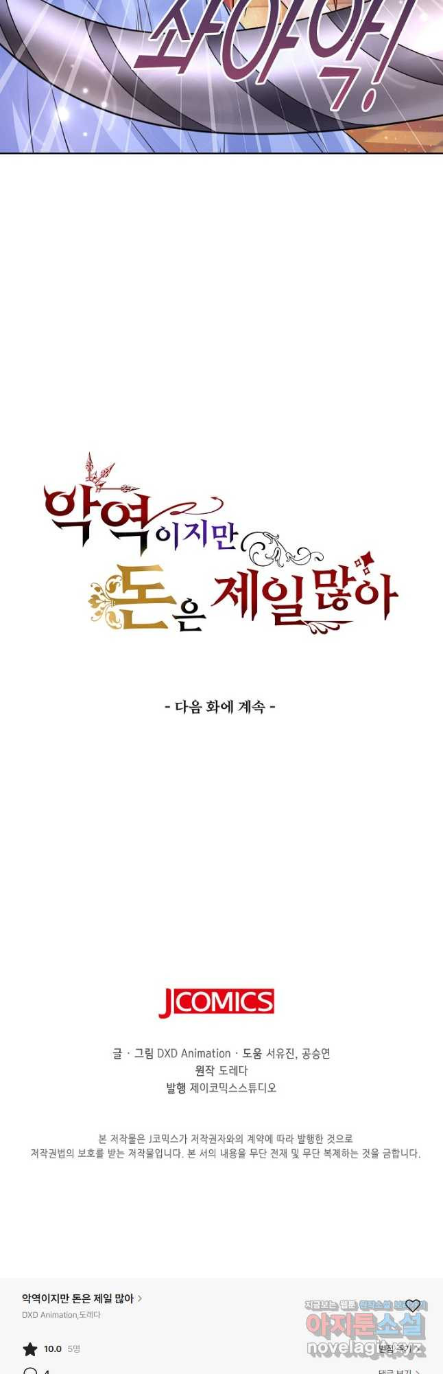 악역이지만 돈은 제일 많아 127화 - 웹툰 이미지 37