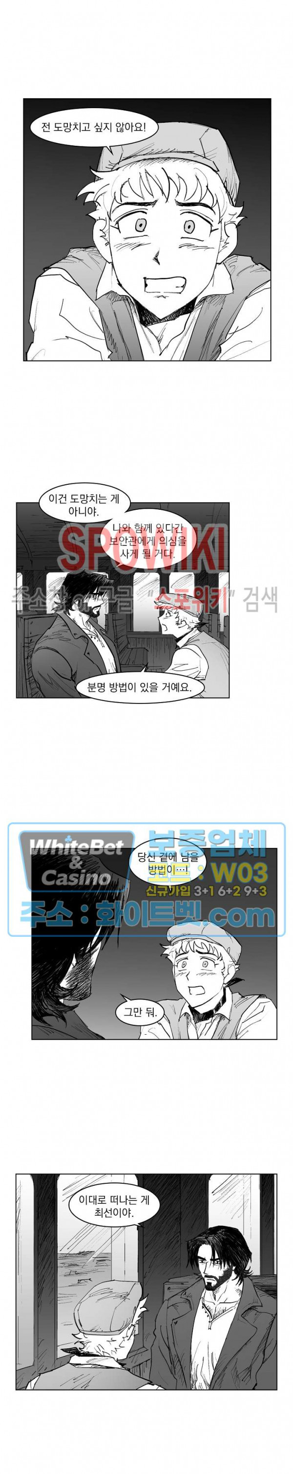 데드 오어 어라이브 24화 - 웹툰 이미지 10