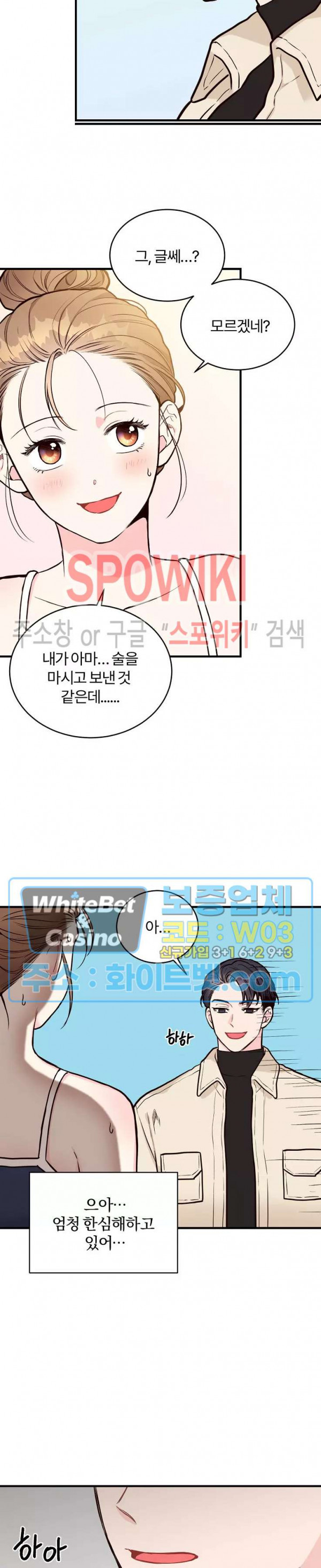 이 결혼은 그저 계약입니다 16화 - 웹툰 이미지 12