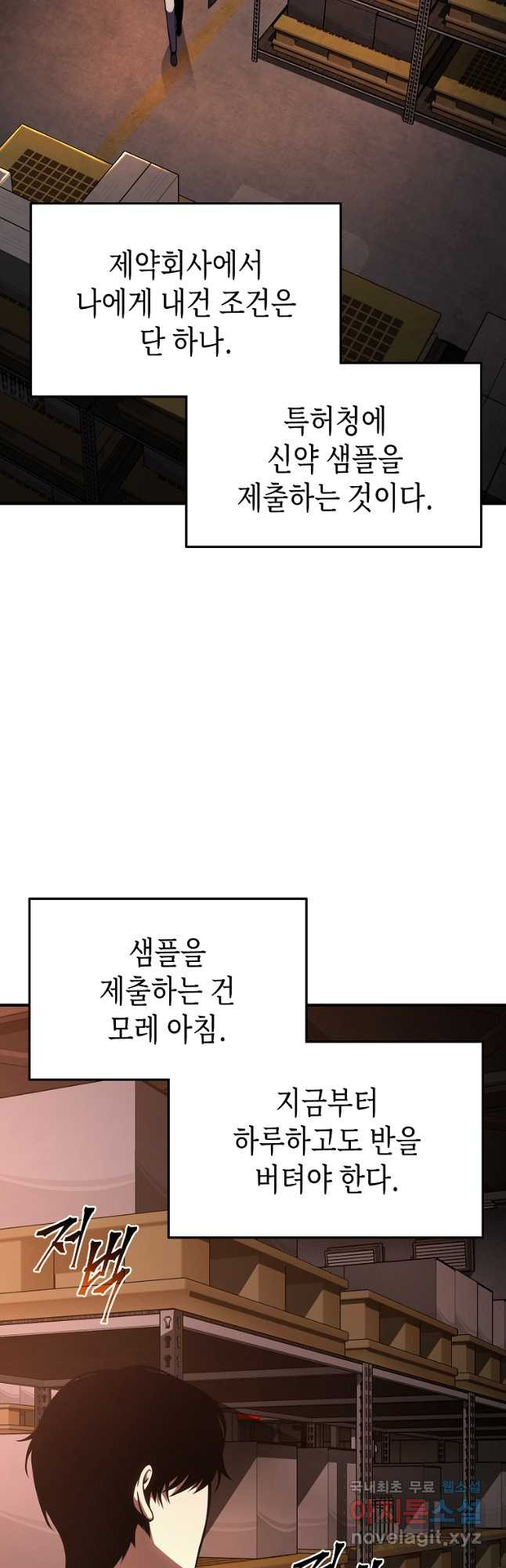 약먹는 천재마법사 24화 - 웹툰 이미지 54