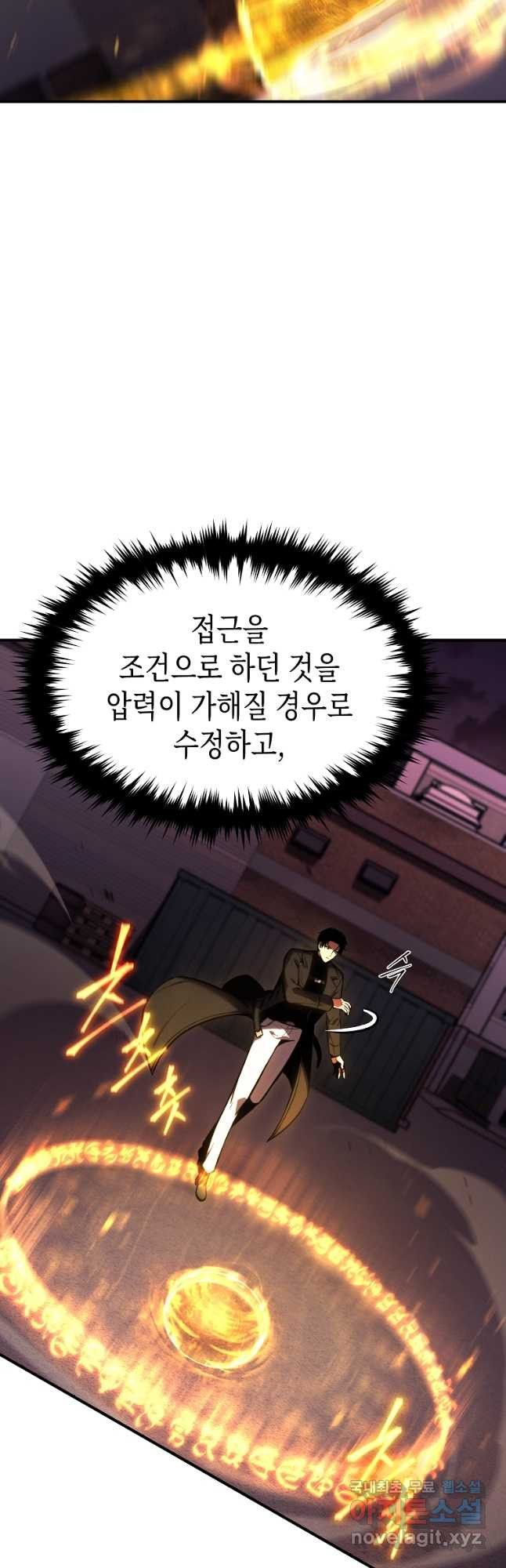 약먹는 천재마법사 24화 - 웹툰 이미지 77