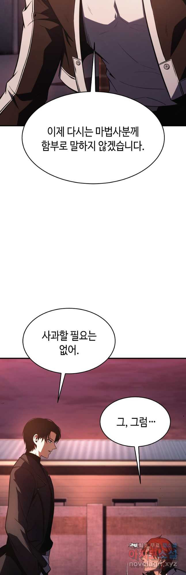 약먹는 천재마법사 24화 - 웹툰 이미지 87