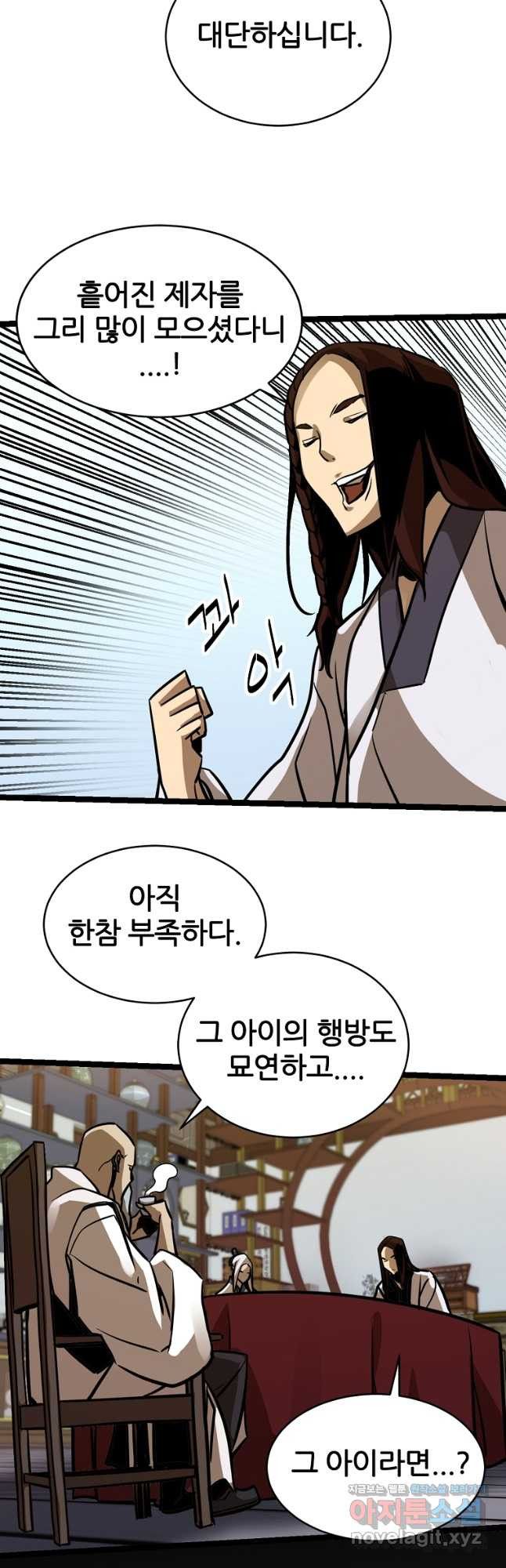 빙상매화 28화 - 웹툰 이미지 5