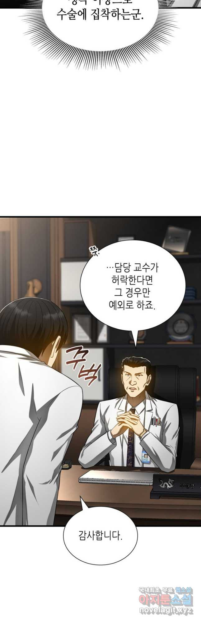 퍼펙트 써전 66화 - 웹툰 이미지 31