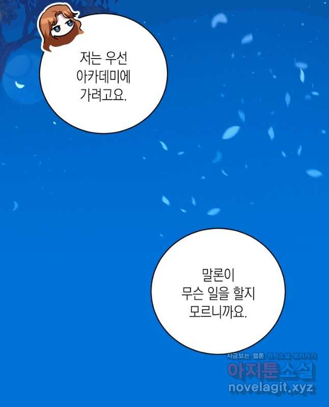 복수를 후원해 주세요 49화 - 웹툰 이미지 30