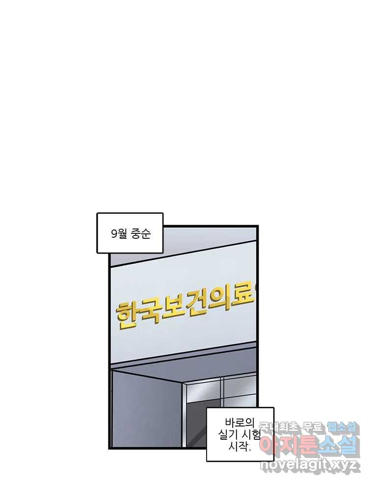 순정 히포크라테스 시즌5 23화 - 웹툰 이미지 1