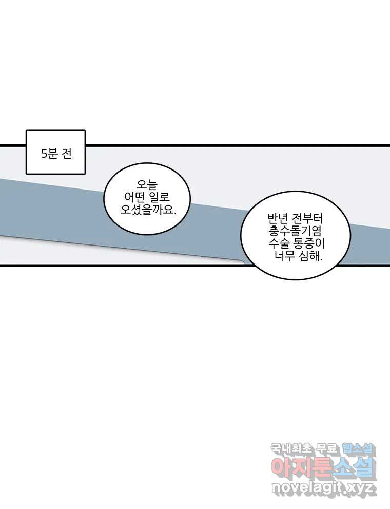 순정 히포크라테스 시즌5 23화 - 웹툰 이미지 8