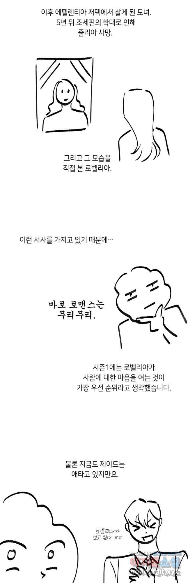 복수를 후원해 주세요 49화 - 웹툰 이미지 61